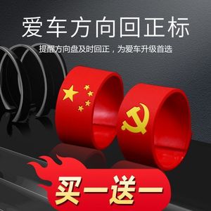 中国红旗方向盘回正车软胶贴中心线标记贴纸创意个性汽车装饰贴纸