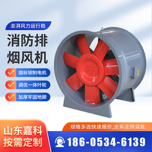3C轴流式消防排烟风机工业耐高温消防风机管道排烟通风换气机定制