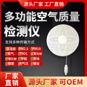 多参数空气质量传感器pm2.5温湿度CO2噪音氨气TVOC甲醛环境检测仪