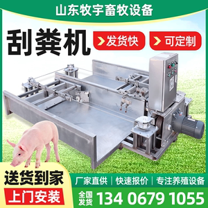 全自动刮粪机养殖场专用粪尿分离清粪系统一拖二不锈钢猪舍刮粪机