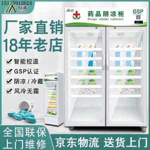 联保药品阴凉柜冷藏柜双门展示柜立式三门医药用冰箱单GSP认证柜