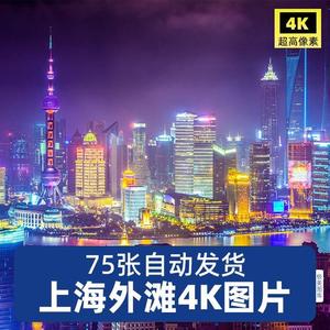 高清4K上海外滩夜景建筑风景JPG图片东方明珠塔喷绘打印合成素材