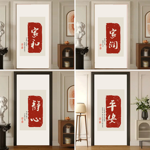 简约新中式文字房门贴定制玻璃贴墙贴画防水美化装饰防撞整张自粘