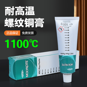 摩力克MOLYKOTE HSC Plus Paste耐高温润滑脂螺纹防卡剂导电铜膏