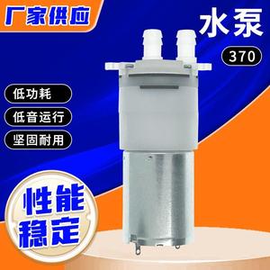 定制370微型水泵上水壶迷你水泵冲牙器漱口机食品级自吸泵电机
