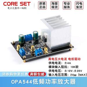 OPA544低频功率放大器模块高电压大电流68V峰值2A带载电流