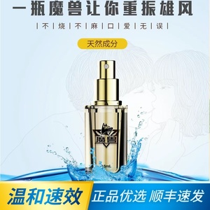 魔兽喷剂鹿黄金no17精华素男士性用延时湿巾xxl增大膏斗牛士