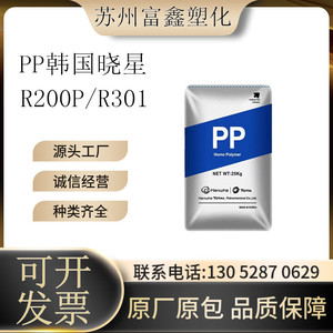 PP韩国晓星R200P R301挤出吹瓶级吹塑高透明级中空聚丙烯塑料颗粒