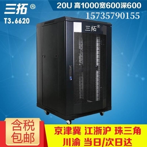 三拓 T3.6620 机柜1米20U高600宽600深网络服务器机柜18U19英寸功