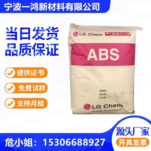 ABS现货出 韩国LG化学 XR-404 耐高温 阻燃级 高抗冲强度 abs树脂