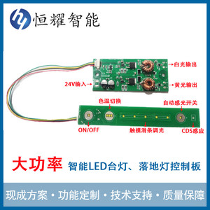 12V24V台灯电路板100W双路大功率落地灯触摸滑条无极调光控制板