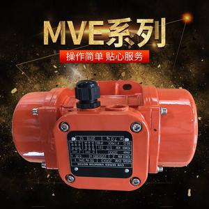MVE系列300/3三相异步振动电机200/3振动源电动机振打电机现货