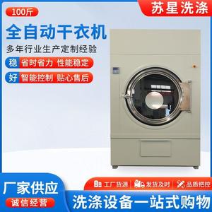 洗涤设备厂家生产工业烘干机酒店床单毛巾烘干机蒸汽100KG干衣机