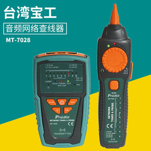 台湾宝工MT-7028 音频网络查线器电话测试仪网吧 寻线仪 仪器仪表