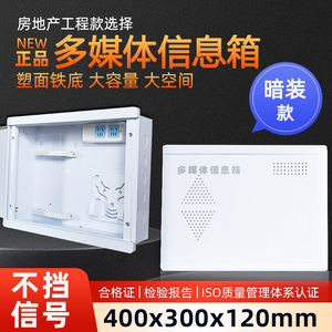 暗装大号400x300集线箱弱电箱多媒体信息箱家用光纤入户信息箱