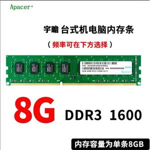 Apacer 宇瞻 8GB 4G UNB PC3-12800 CL11 DDR3 1600 台式机内存条