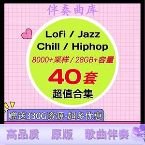 Lofi HipHop采样包音色高品质loop旋律嘻哈Jazz说唱FLstudio音源