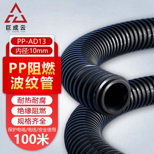 巨成云PP阻燃波纹管穿线软管塑料软管黑色电线电缆护套闭口PP-AD1