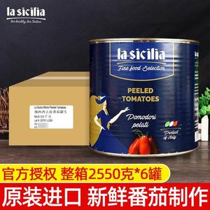 进口辣西西里去皮番茄罐头整颗2.55kg*6罐整箱商用意大利面蕃茄酱