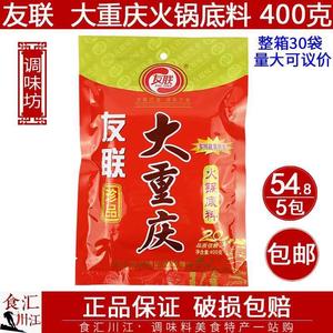 友联珍品大重庆火锅底料400g *5袋醇香牛油调料火锅麻辣烫串串香