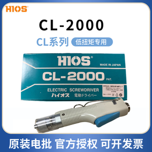 HIOS好握速CL2000电批工业级专用低扭矩带碳刷电动螺丝刀支持定制