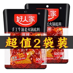 【2袋装】好人家四川成都醇香火锅底料袋装牛油麻辣味家用调料包