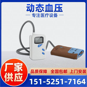 医用24小时动态血压记录仪24h动态血压监测自动分析系统监护设备