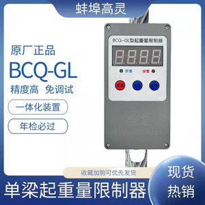 行车起重量限制器BCQ-GL-2T3T5T10T16T20T航吊电动葫芦超重限重器