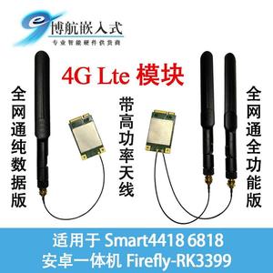 USB 4G LTE通信模块Firefly RK3399 EC-A AIO-3399C RK3288开发板