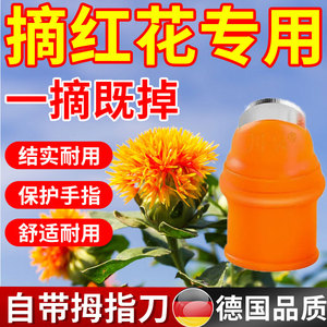 摘红花神器掐菜神摘辣椒摘花椒手套摘花椒神器摘菜拇指刀指甲套