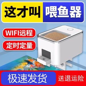 安心宝自动喂食器小型鱼缸乌龟金鱼投料器饲料WIFI智能定时喂鱼器