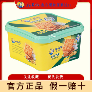 马来西亚原装进口茱蒂丝奶油苏打饼干咸味盒装500g独立包装早餐