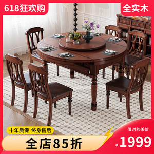 美式实木餐桌椅乡村复古家用客厅大小户型可折叠带转盘椭圆形饭桌