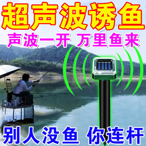 超声波诱鱼器黑科技声呐探鱼器太阳能万能进口声波聚鱼剂捉鱼神器