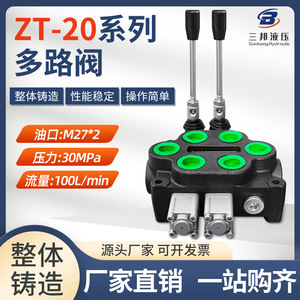 ZT20多路阀起重器随吊车分配器ZT-L20液压配件双向手动控制器
