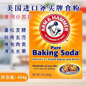 美国进口艾禾美斧头食用小苏打粉bakingsoda烘焙食粉厨房清洁去污