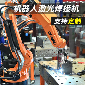 激光焊接机器人工作站 上海地区全自动工业六轴机械手焊接加工