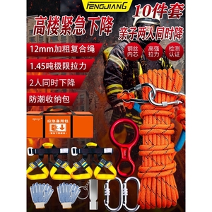 日本进口牧田高楼家用救生绳套装救援绳求生绳地震应急安全绳套装