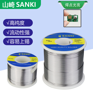 日本进口牧田山崎SANKI焊锡丝0.3 0.5 0.6 0.8mm高纯度低温带松香