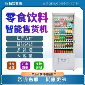 食品留样柜小型常温饮料柜食堂商用保鲜展示柜扫码支付自动售货机