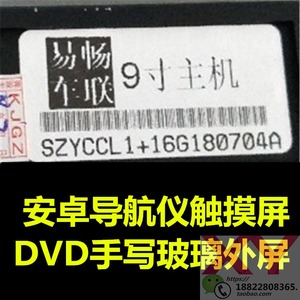 易畅车联9寸10寸主机导航触摸屏XCPG-007外屏幕2.5D车载电容屏幕