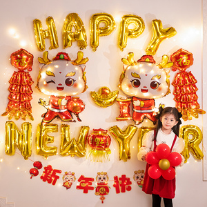 气球派对装饰背景墙龙年布置新年春节年会迎新春元旦活动商场创意