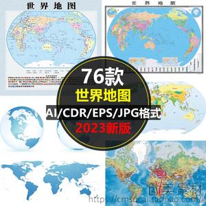 2023世界地图电子版矢量高清CDR/AI/PDF/JPG高清打印设计素材