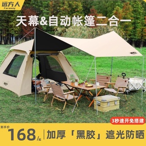 户外露营帐篷天幕二合一折叠遮阳防晒防雨野外野营便携式装备全套