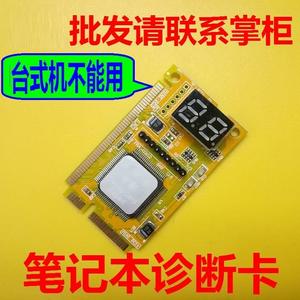 笔记本PCI-E诊断卡miniPCI LPC 三合一测试卡 电脑主板故障检测卡