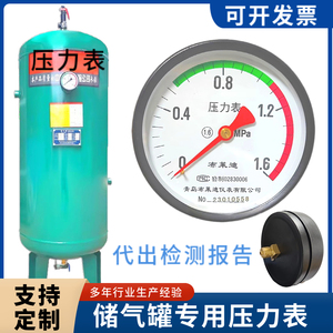 青岛布莱迪储气罐压力表Y100Z 1.6mpa检定校准证书空压机