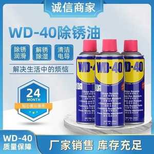 wd-40除锈剂 wd40螺栓螺丝松动润滑剂防锈剂金属汽车清洗剂防锈油