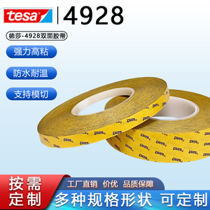 德莎tesa4928透明PET双面胶带贴合面板金属铭牌高粘耐温PET双面胶