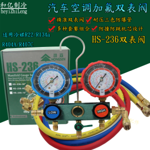 HS-236双表阀空调加液表冷媒表阀加液管R22双表加氟表汽车表
