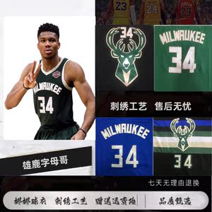 美版雄鹿队34号字母哥球衣球裤套装0利拉德城市版复古刺绣篮球服